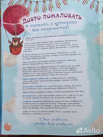Альбом для фотографий от 1 до 18 лет