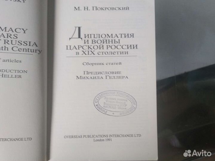 Дипломатия и войны Царской России в XIX столетии