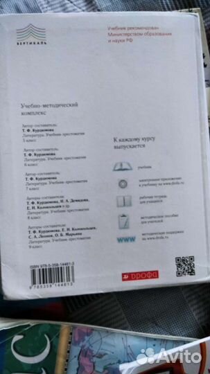 Учебник по литературе 5 класс Т.Ф. Курдюмова 1част