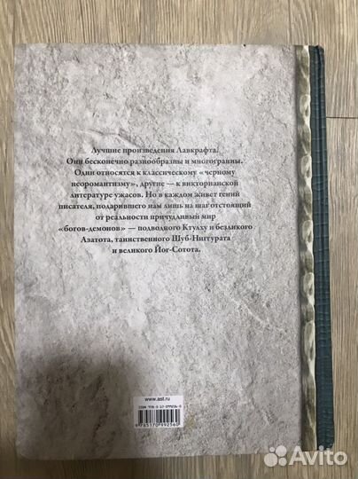 Книга Говард Лавкрафт Ктулху