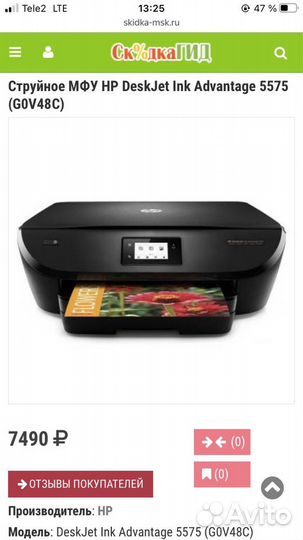 Мфу цветной hp advantage 5575