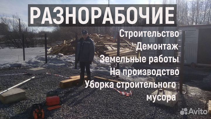Разнорабочие грузчики подсобники