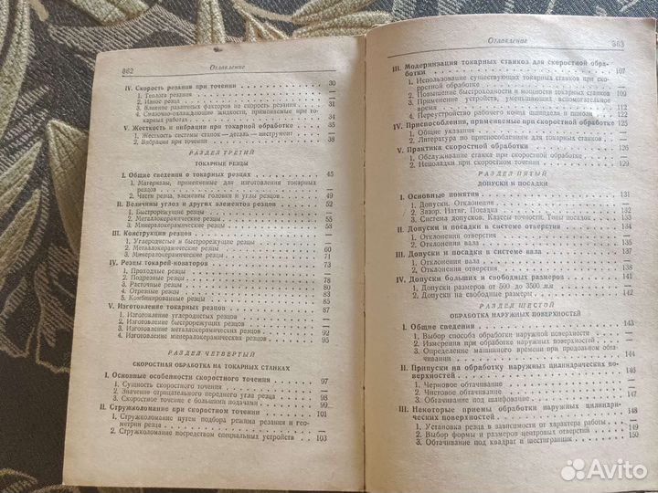 Справочник токаря