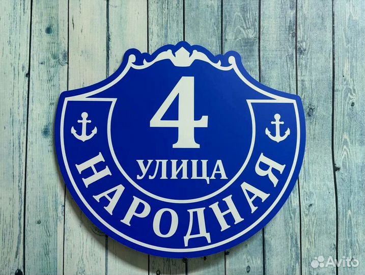 Адресник на дом, указатель номера и улицы