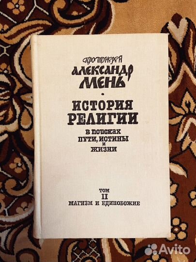 Александр Мень