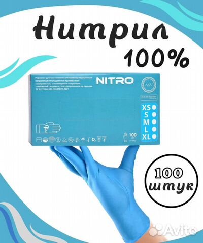 Перчатки одноразовые нитриловые