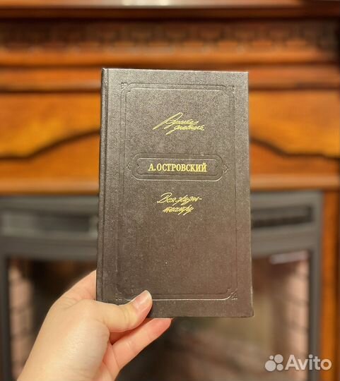 Вся жизнь - театру/Островский Александр Николаевич