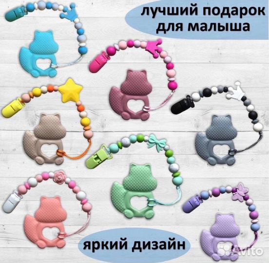 Держатель для соски, грызунки, пустышки