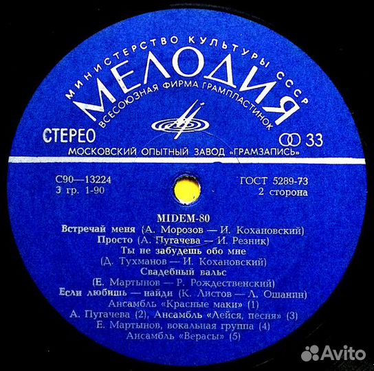 Встречай Меня Midem-80 М.О.З.Г. (VG+)