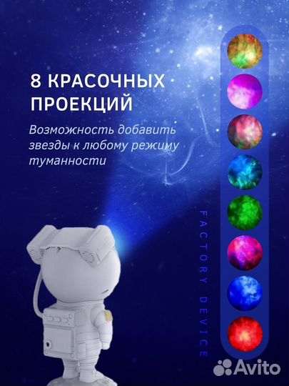 Ночник звездное небо проектор космонавт