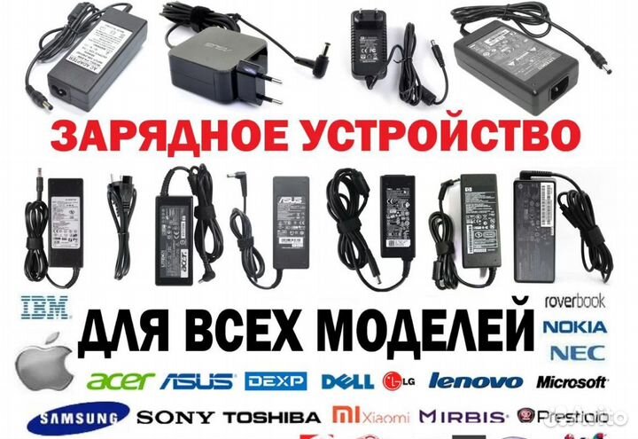 Зарядки для ноутбуков
