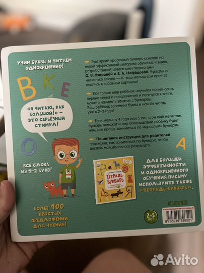 Букварь Clever
