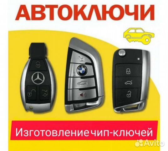 Ремонт автомобильных ключей краснодар