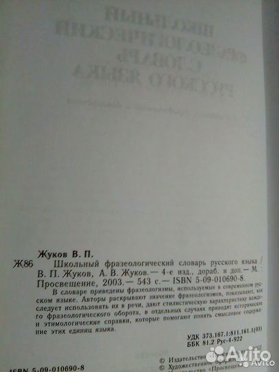 Фразеологический словарь русского языка