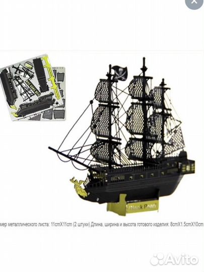 3D Металлический пазл конструктор черная жемчужина