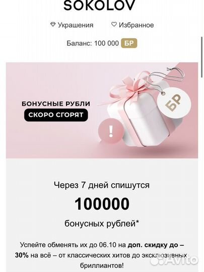 Бонусы Соколов 10000Б