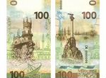 Банкнота Крым 100