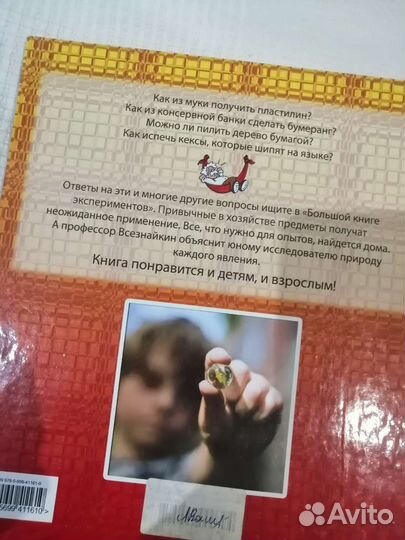 Книги для детей/книги экспериментов