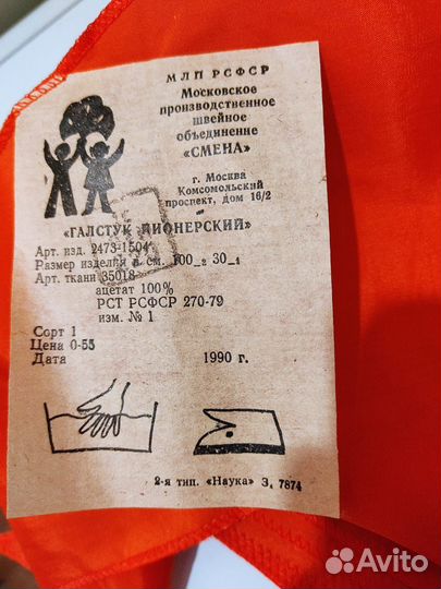 Пионерский галстук СССР