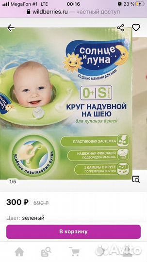 Надувной круг для шеи груднички