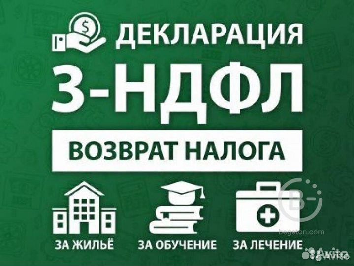 Декларация 3ндфл