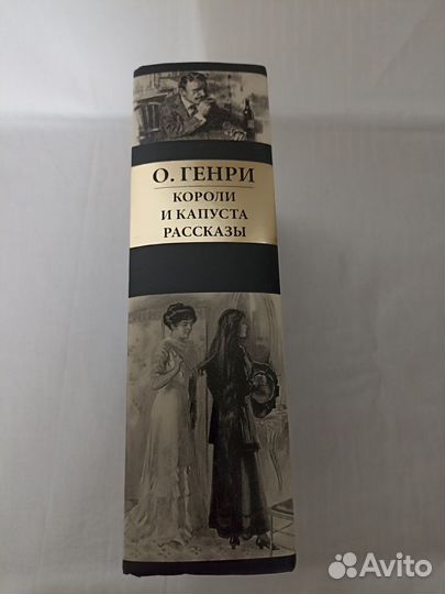 Книга О. Генри 