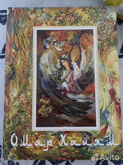 Книга омар Хайям