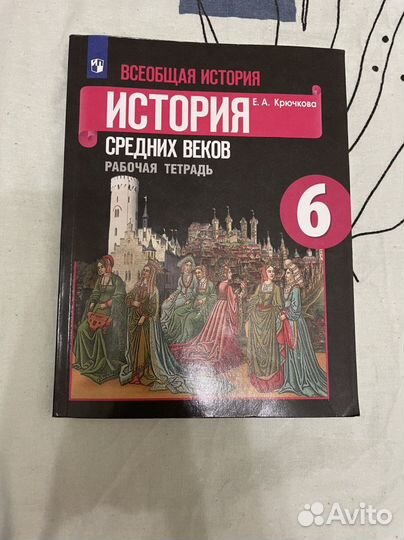 История рабочая тетрадь 6 класс