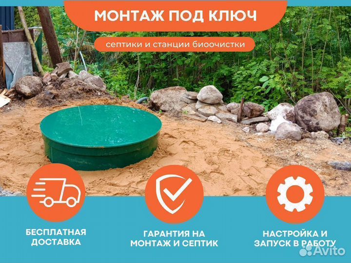 Септик под ключ