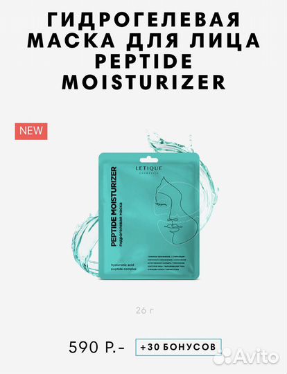 Маска, скрабы для лица Letique