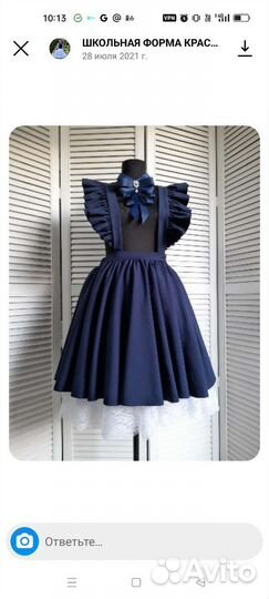 Школьная форма