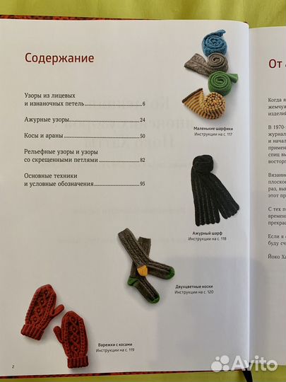 Книга по вязанию Коллекция японских узоров