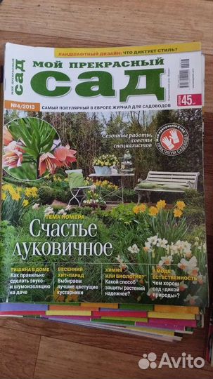 Журналы Мой прекрасный сад