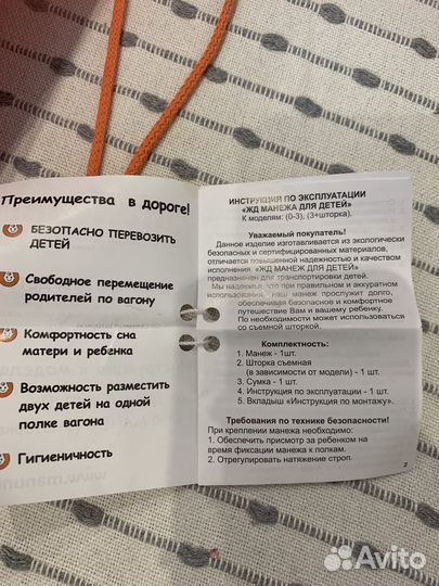 Жд манеж в поезд