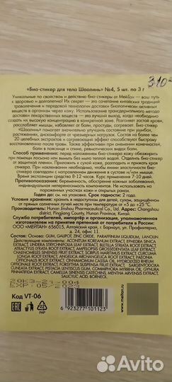 Пластыри (био-стикеры)