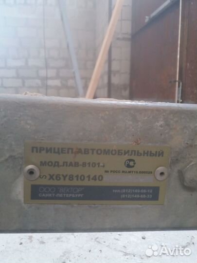 Прицеп лодочный Вектор лав 81014