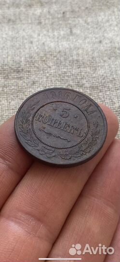 Царская монета 5 копеек 1916 года