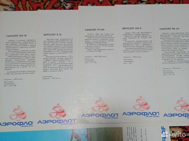 Аэрофлот плакаты 50 лет 1923-1973