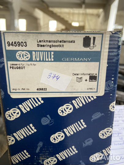 Пыльник рулевой рейки Peugeot 309/306