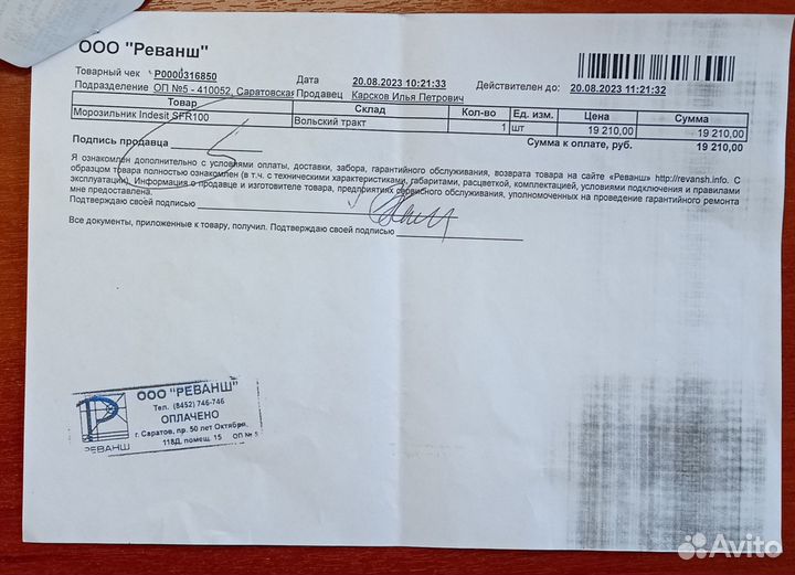 Морозильник Индезит SFR 100