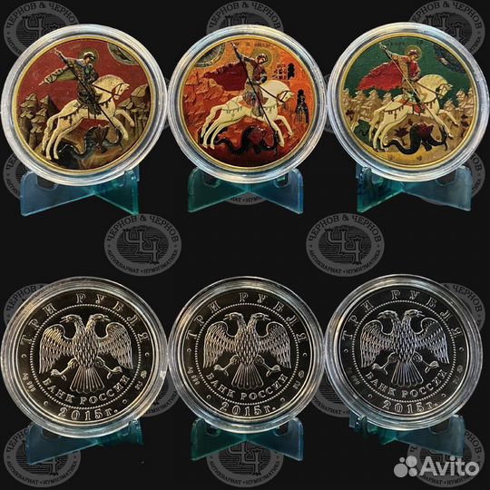 3 рубля 2015 год Георгий Победоносец набор