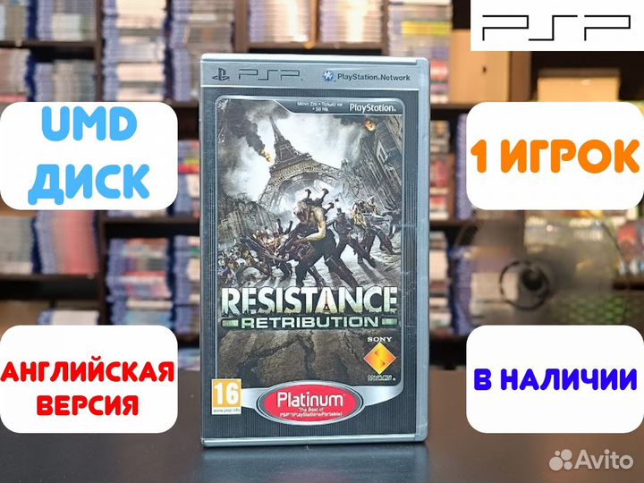 Resistance Retribution для PSP Б/У