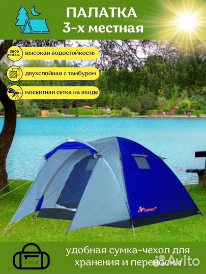 Палатка 3 местная с тамбуром двухслойная