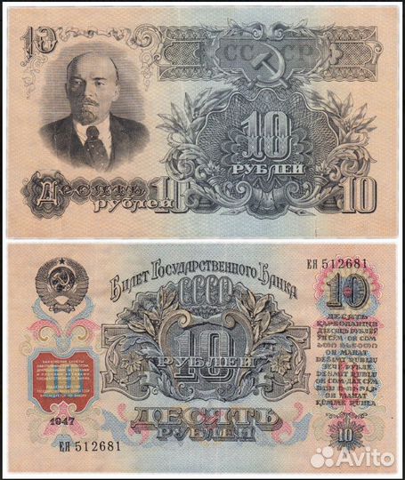 Банкноты 1 рубль 5 рублей 10 руб 25 руб 1947 СССР