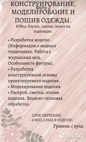 Курсы шитья и дизайна одежды