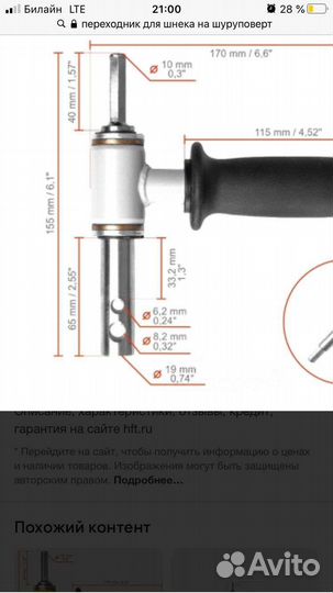 Переходник на шуруповёрт для ледоруба