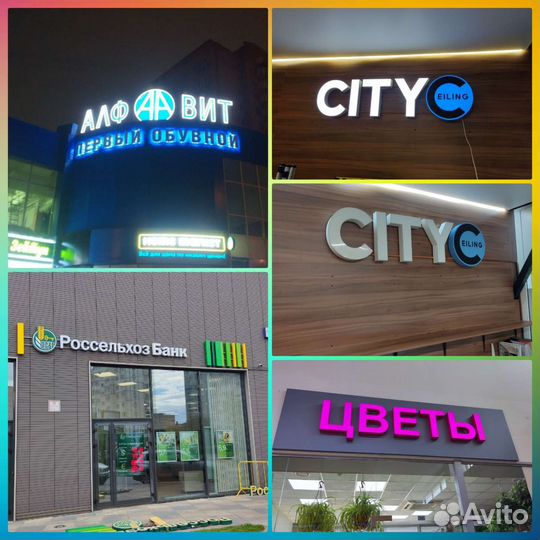 Световые буквы и вывески от производителя 95рсм