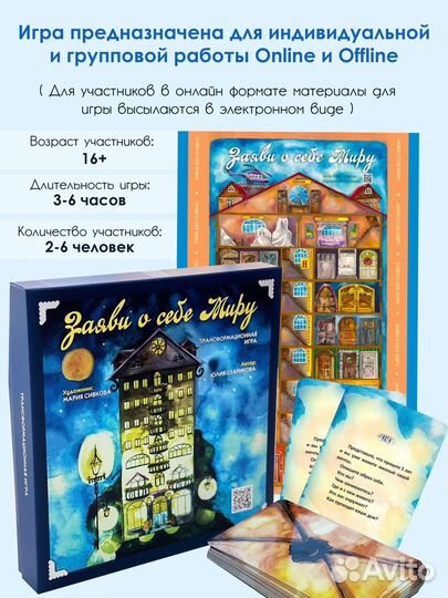 Трансформационная игра