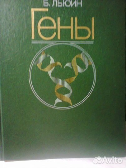 Книги по биологии, генетике и медицине