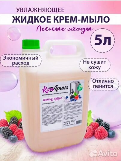 Жидкое мыло 5л